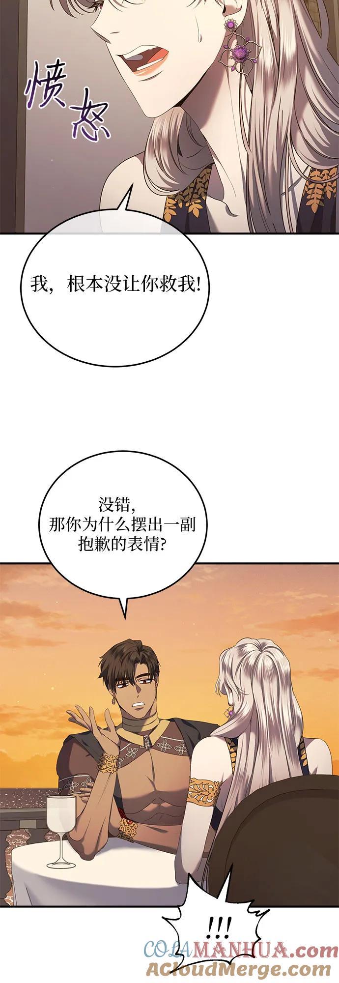 《是谁劫走了皇后》第16话 第49页