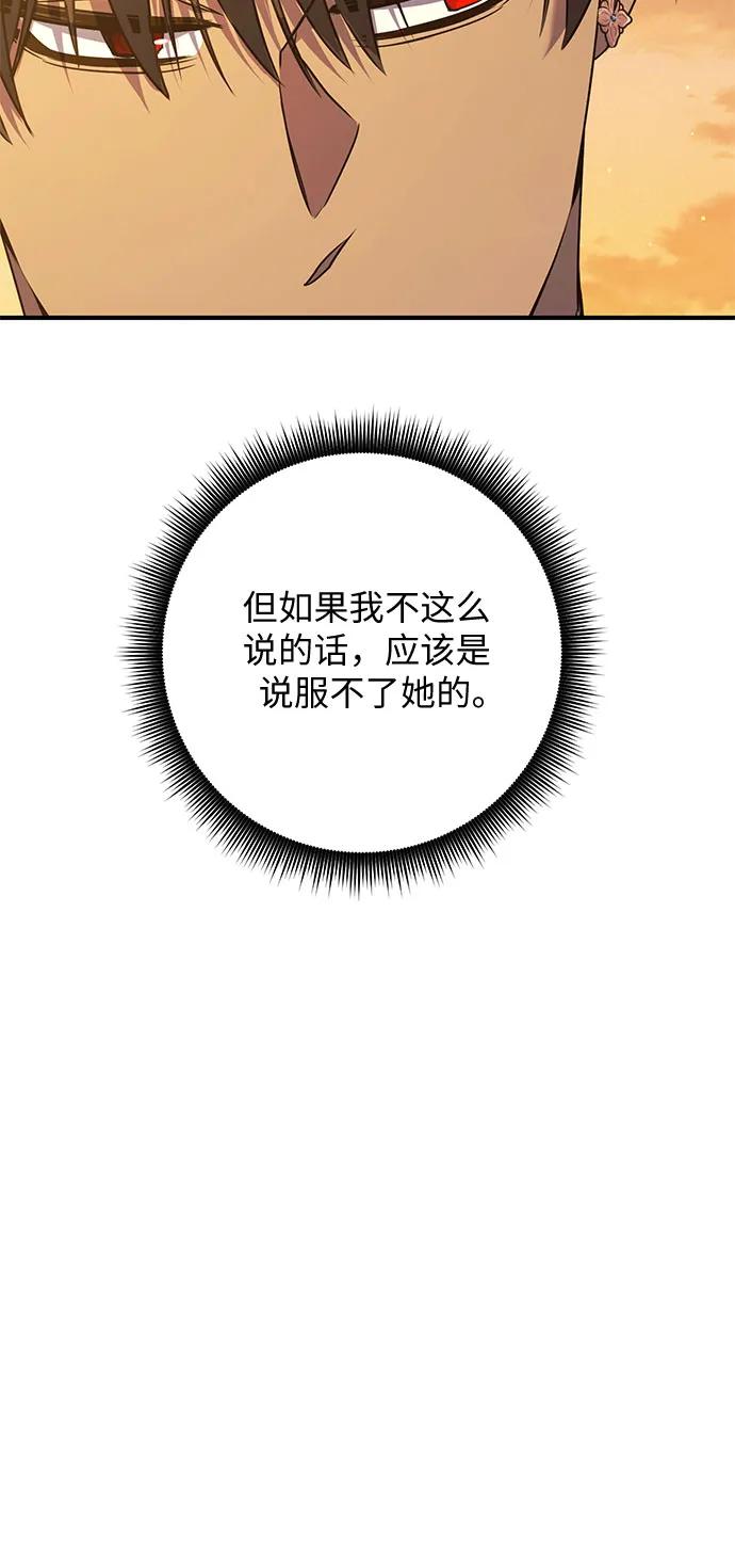 《是谁劫走了皇后》第16话 第42页