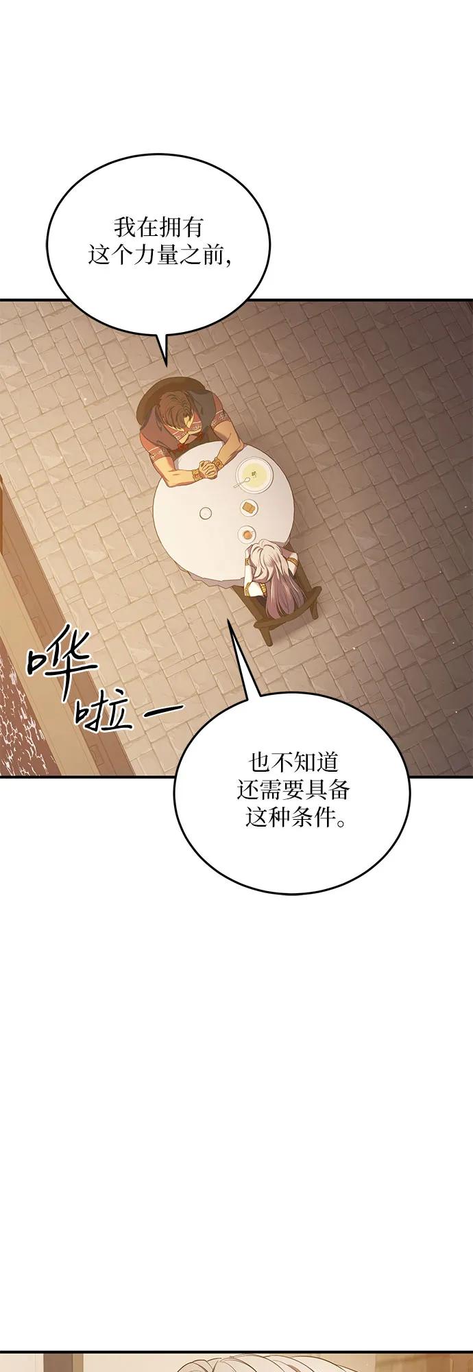《是谁劫走了皇后》第16话 第29页