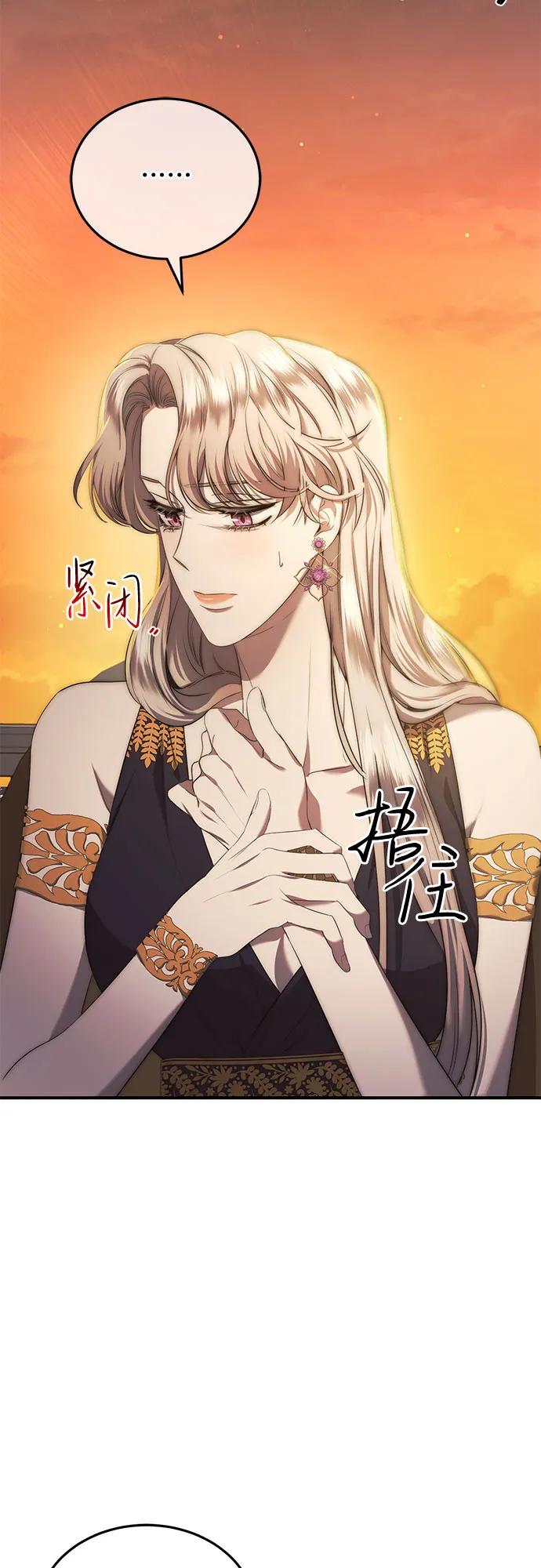 《是谁劫走了皇后》第16话 第44页