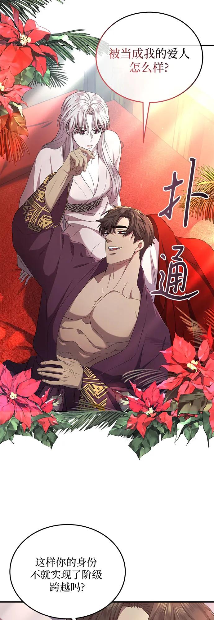《是谁劫走了皇后》第16话 第5页