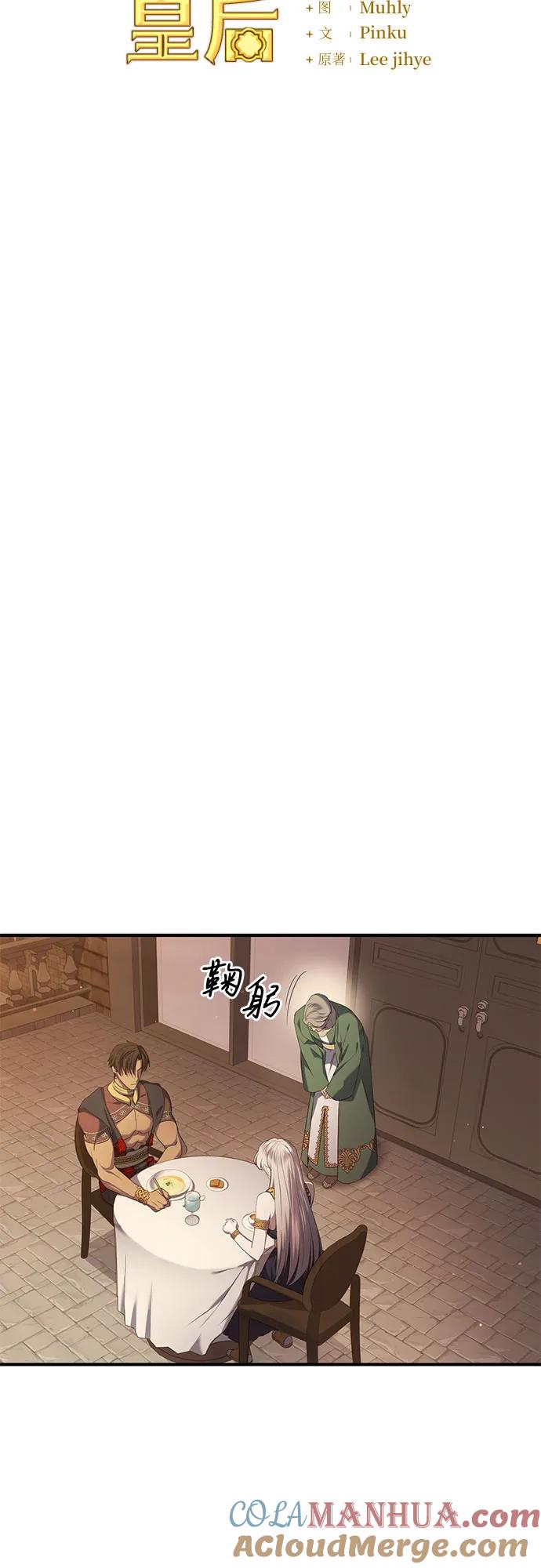《是谁劫走了皇后》第16话 第19页