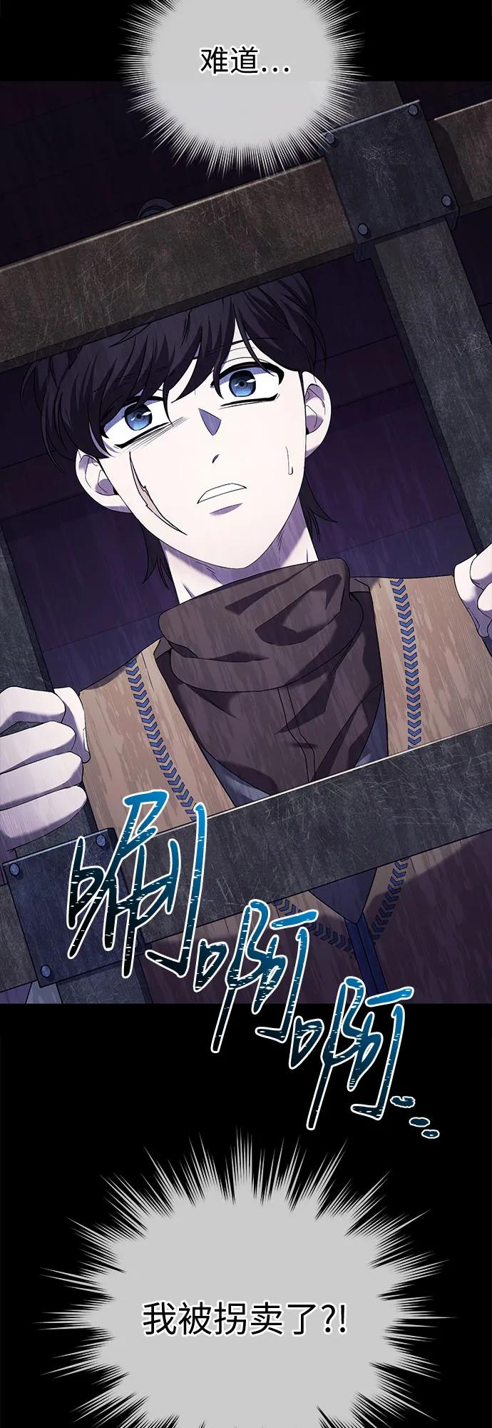 《是谁劫走了皇后》第16话 第59页