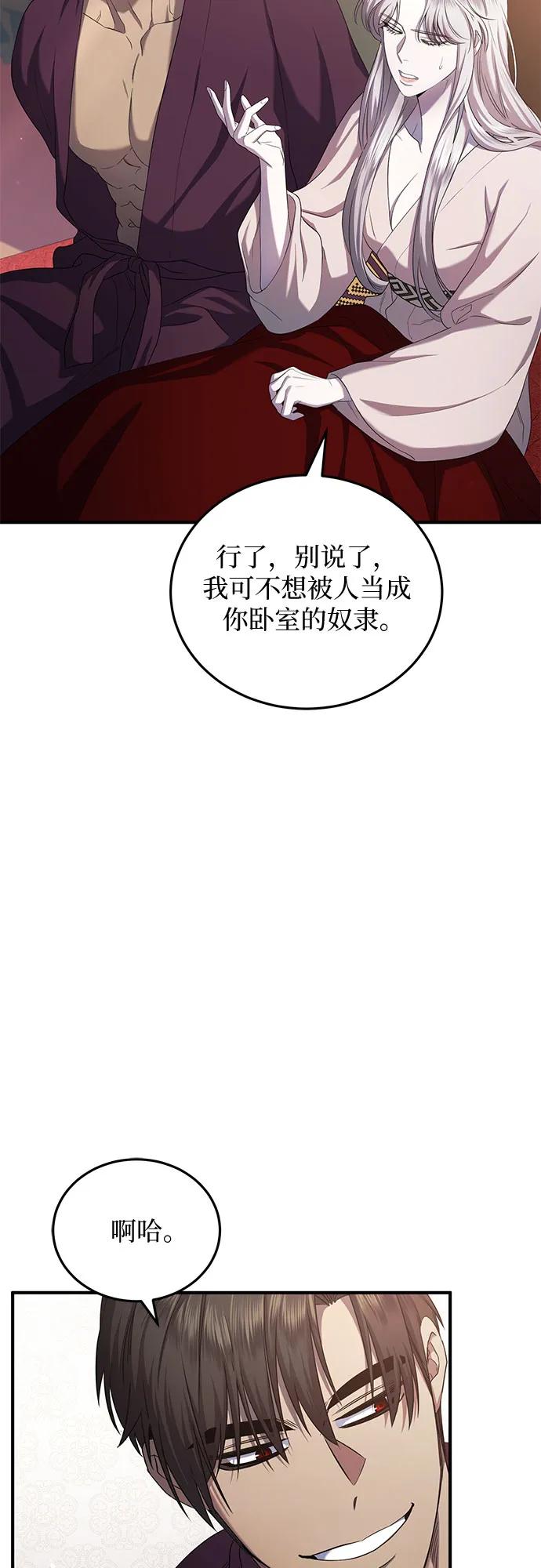 《是谁劫走了皇后》第16话 第3页
