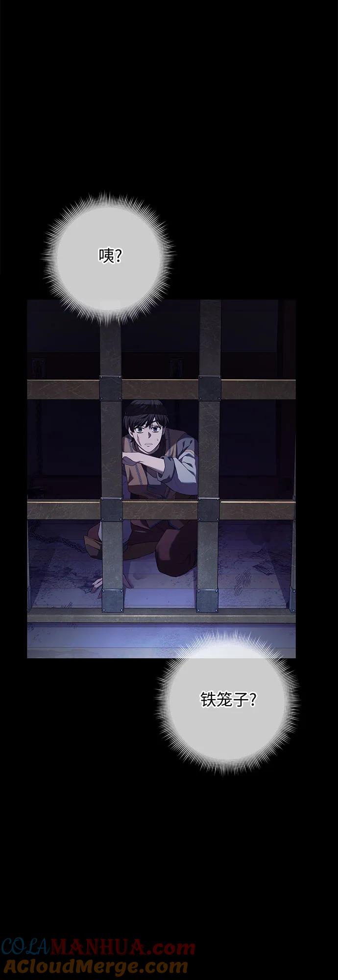 《是谁劫走了皇后》第16话 第55页