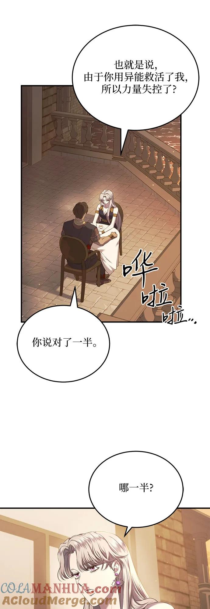 《是谁劫走了皇后》第16话 第25页