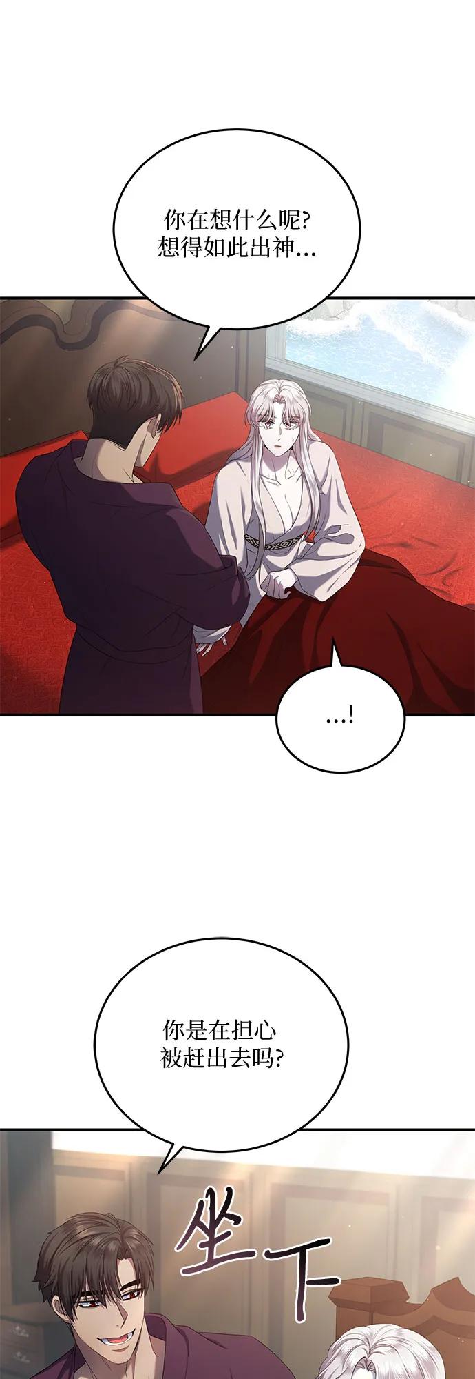 《是谁劫走了皇后》第16话 第2页