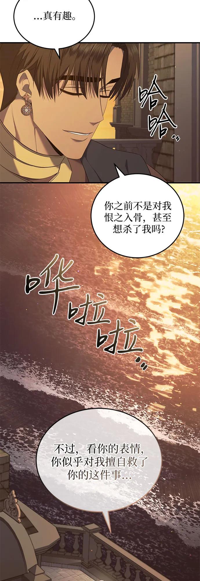《是谁劫走了皇后》第16话 第45页
