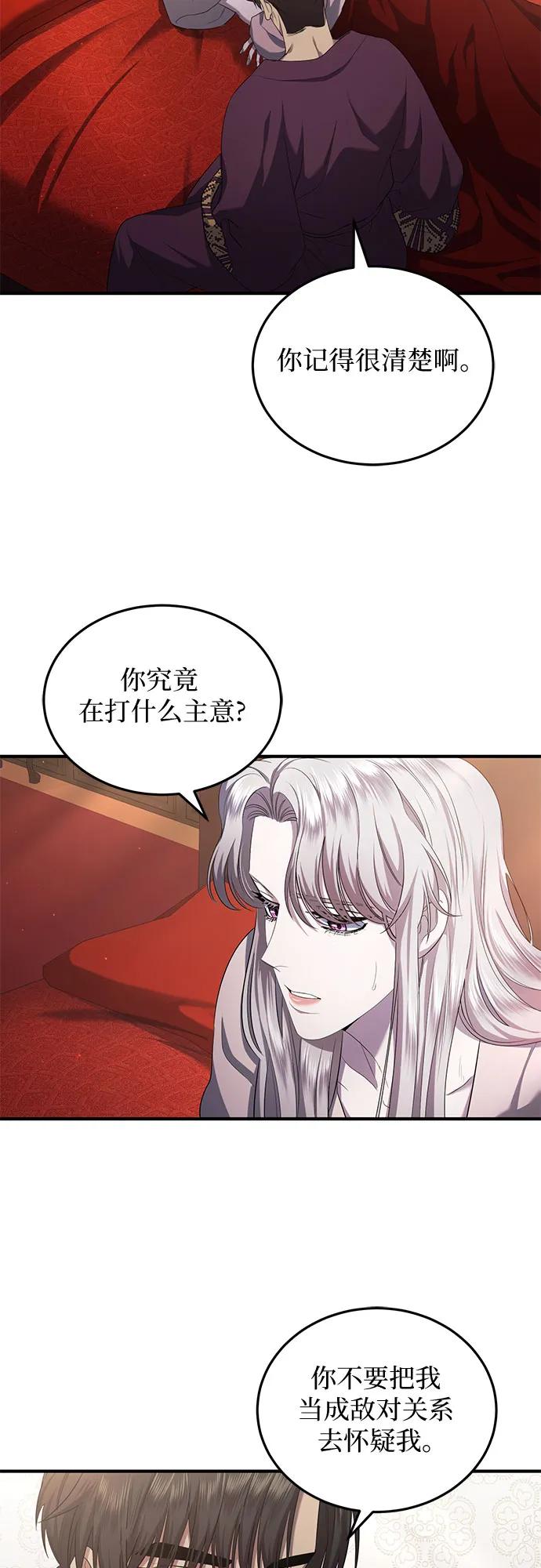 《是谁劫走了皇后》第16话 第14页