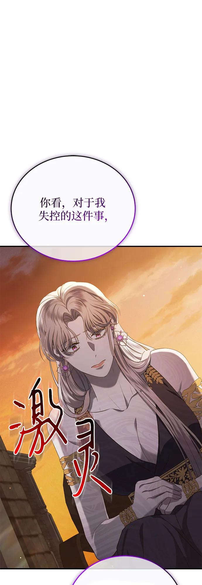 《是谁劫走了皇后》第16话 第50页