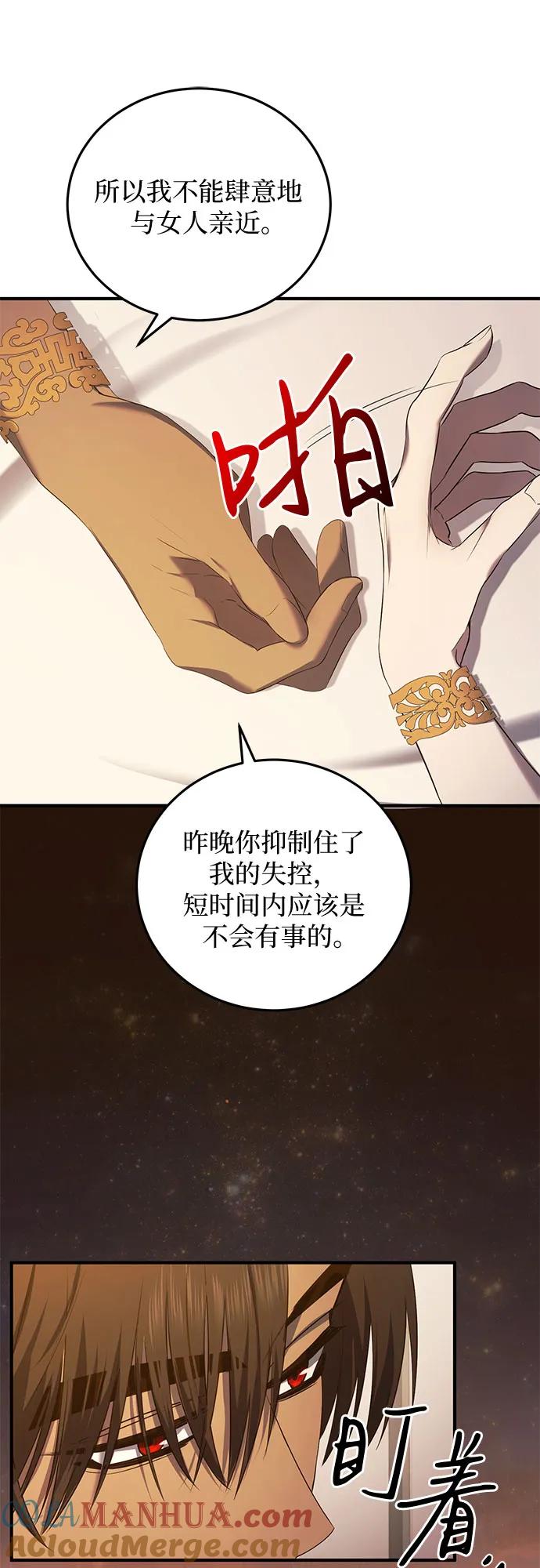 《是谁劫走了皇后》第16话 第43页