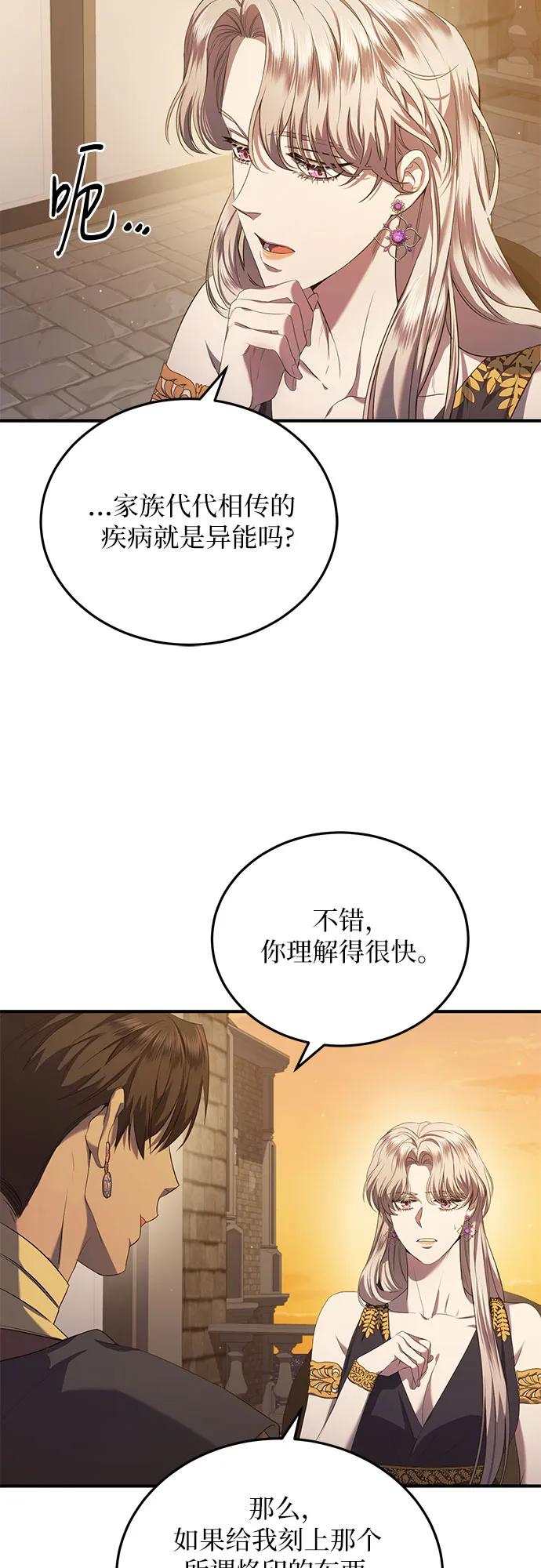 《是谁劫走了皇后》第16话 第30页