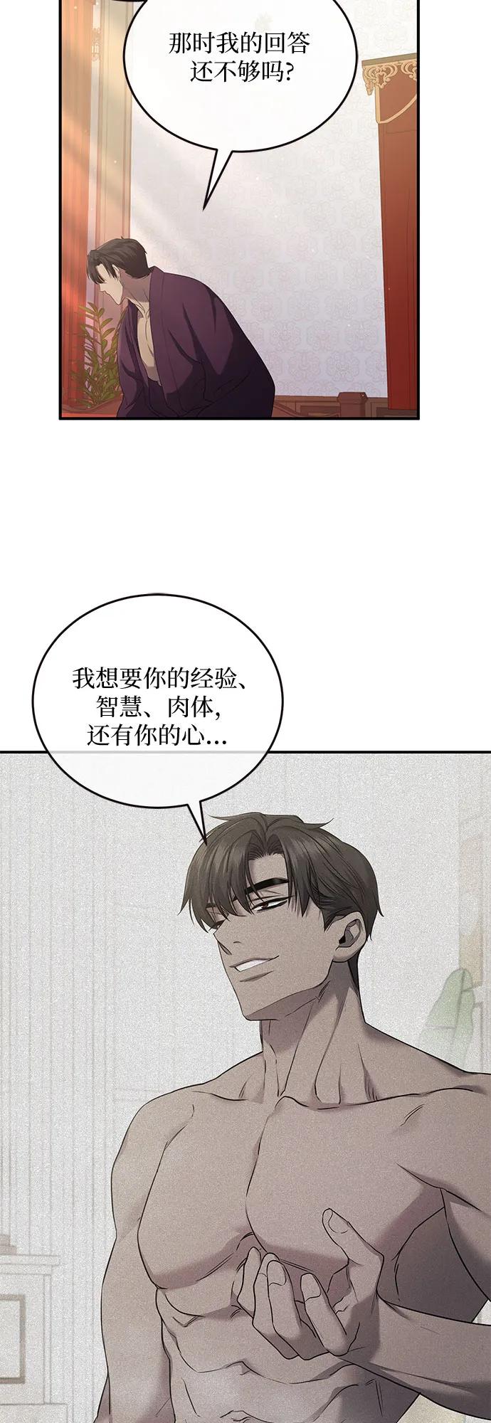 《是谁劫走了皇后》第16话 第11页