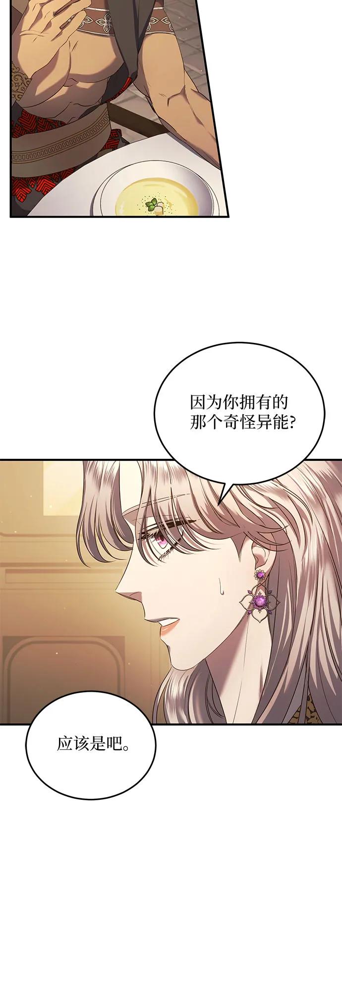 《是谁劫走了皇后》第16话 第24页