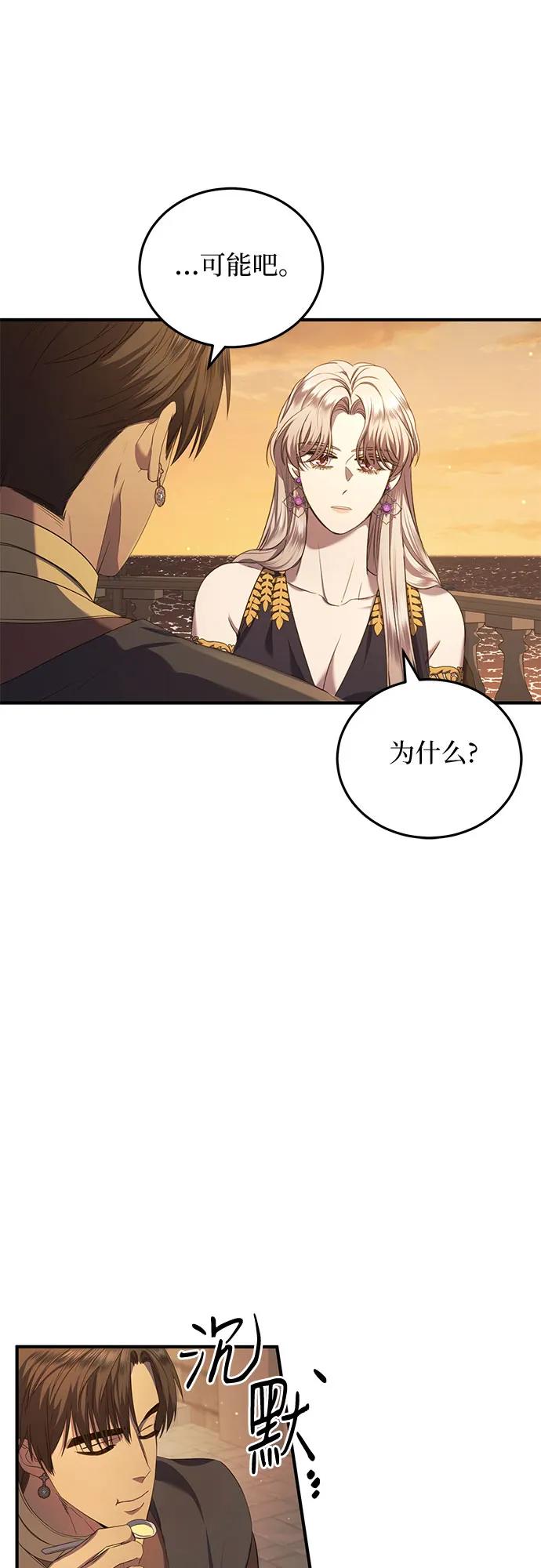 《是谁劫走了皇后》第16话 第23页