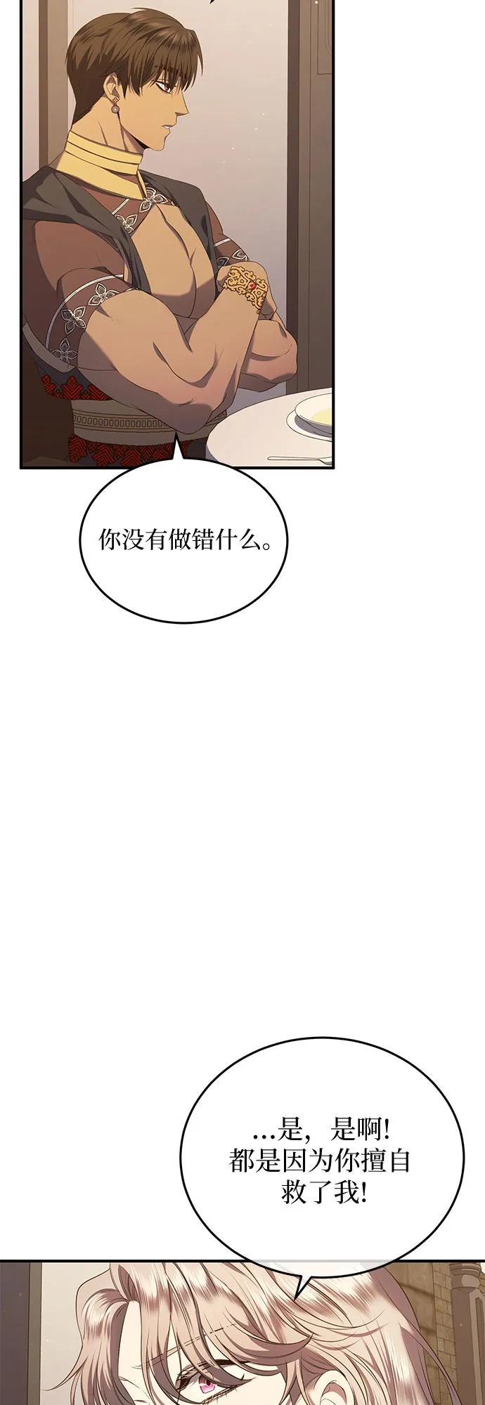 《是谁劫走了皇后》第16话 第48页