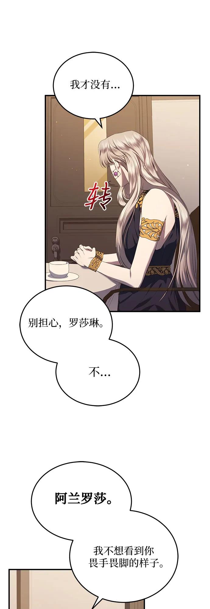 《是谁劫走了皇后》第16话 第47页