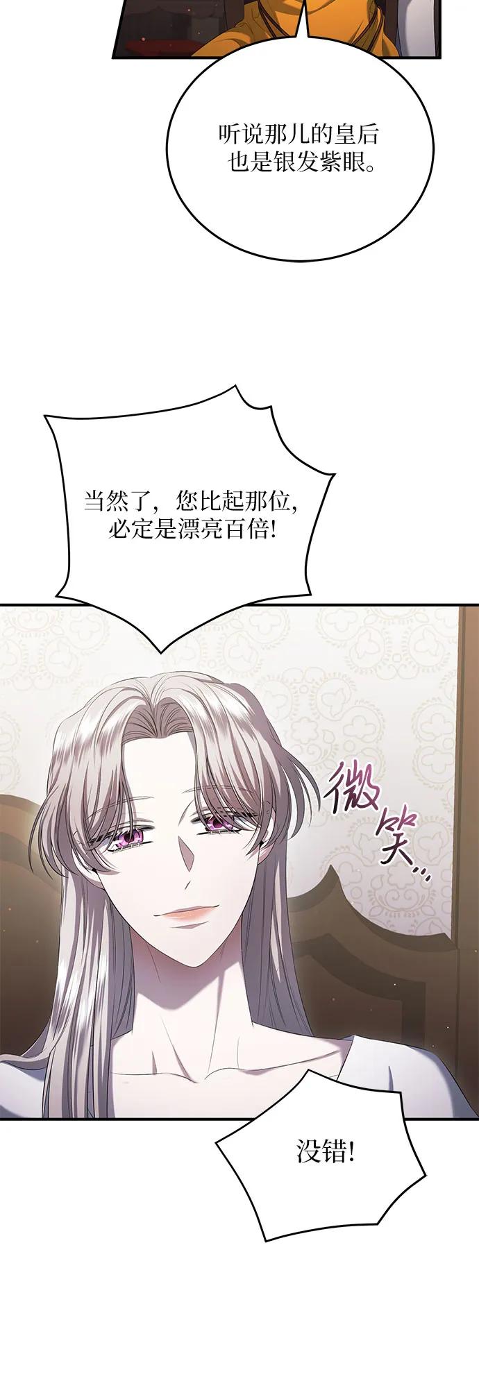 《是谁劫走了皇后》第17话 第29页