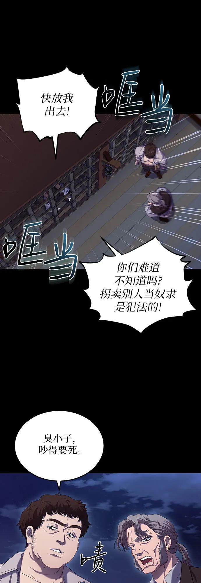 《是谁劫走了皇后》第17话 第2页