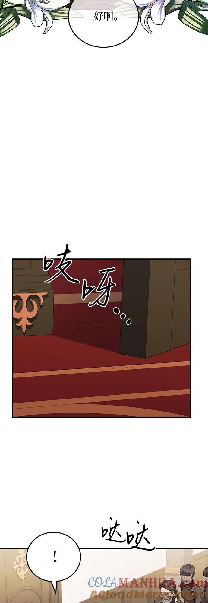 《是谁劫走了皇后》第17话 第43页
