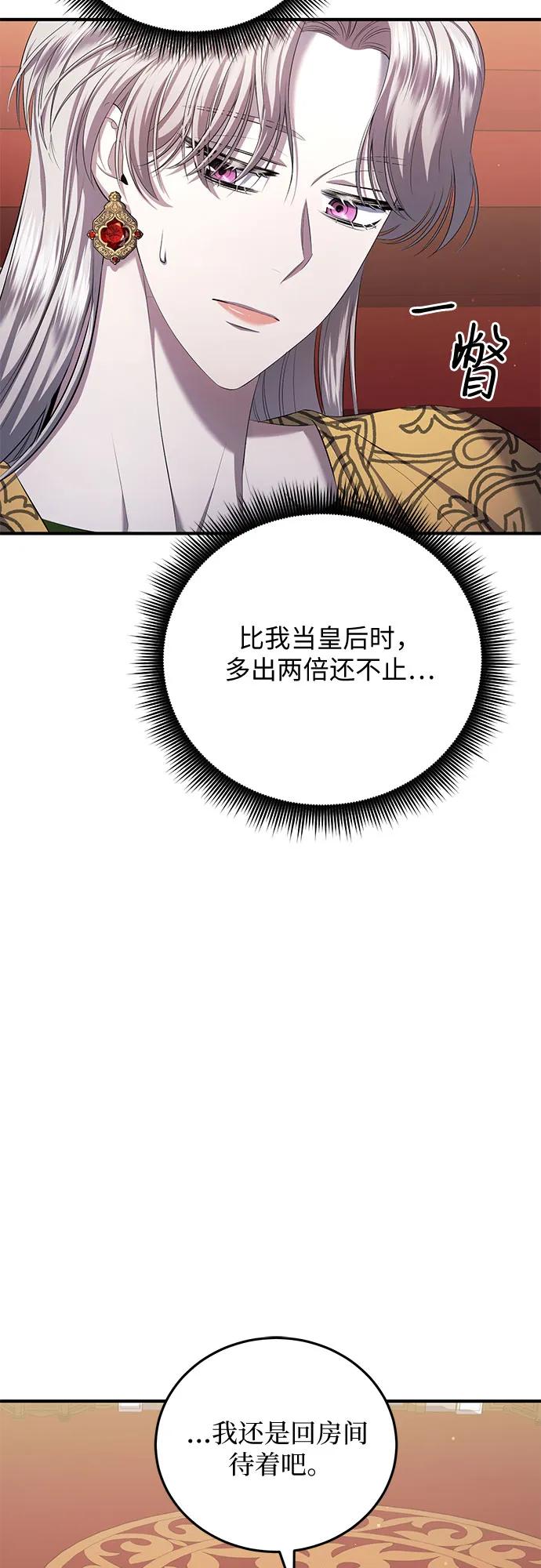 《是谁劫走了皇后》第17话 第47页