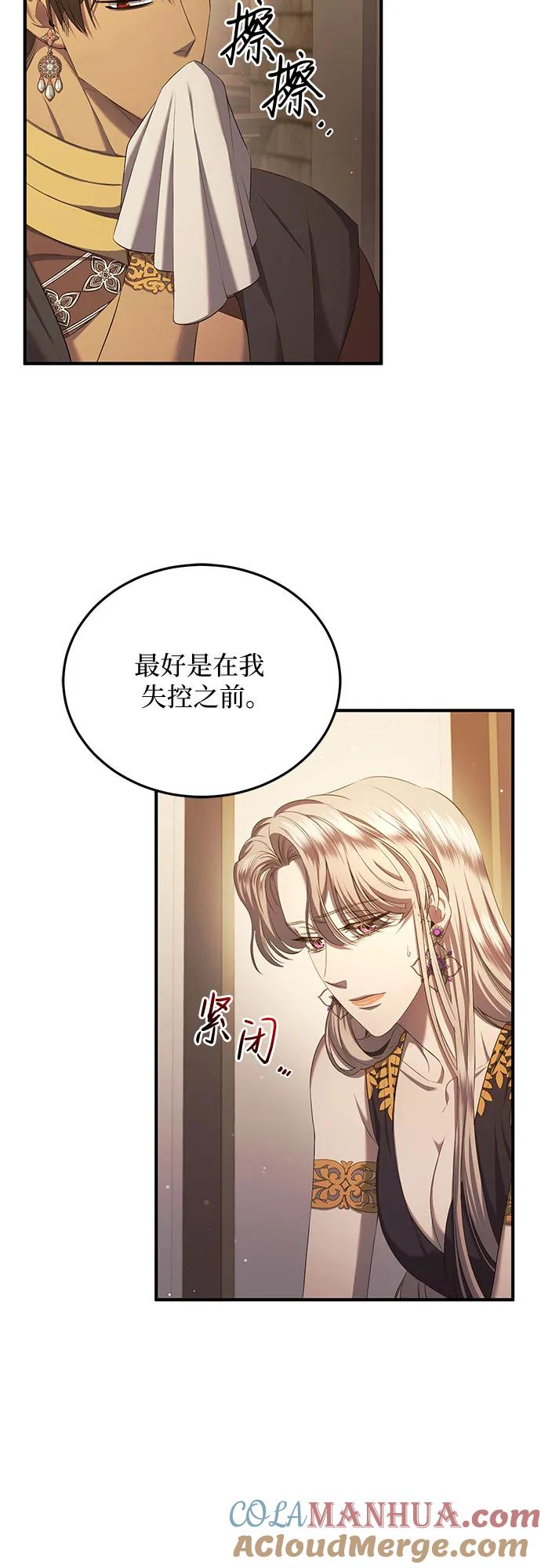 《是谁劫走了皇后》第17话 第19页