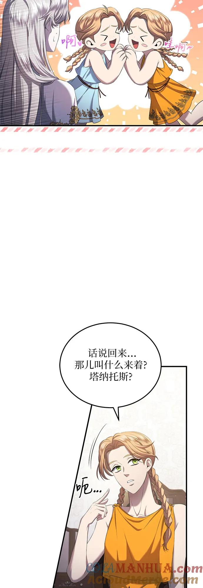《是谁劫走了皇后》第17话 第28页