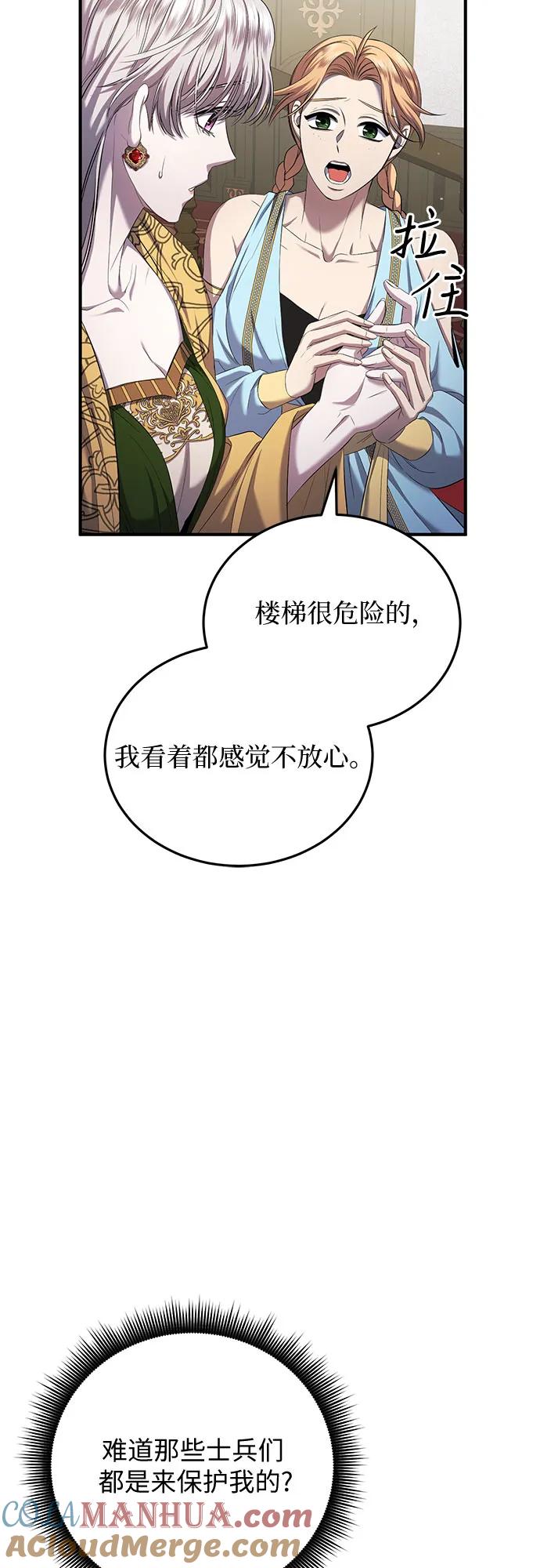 《是谁劫走了皇后》第17话 第46页