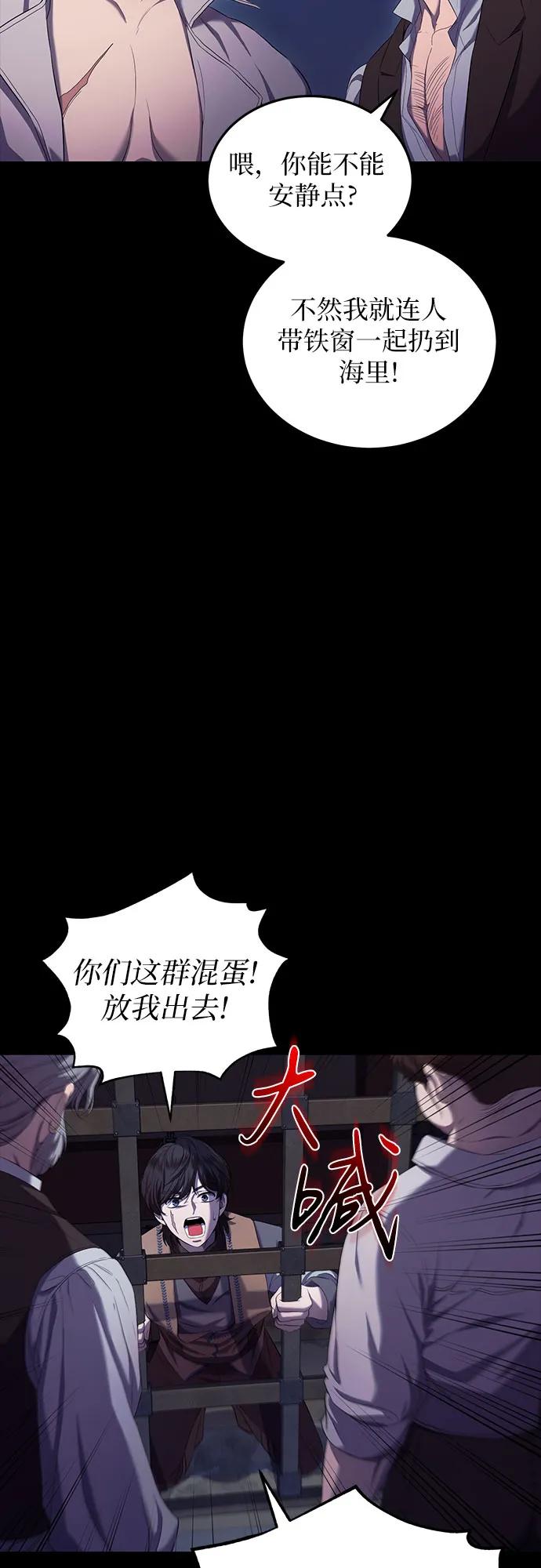 《是谁劫走了皇后》第17话 第3页