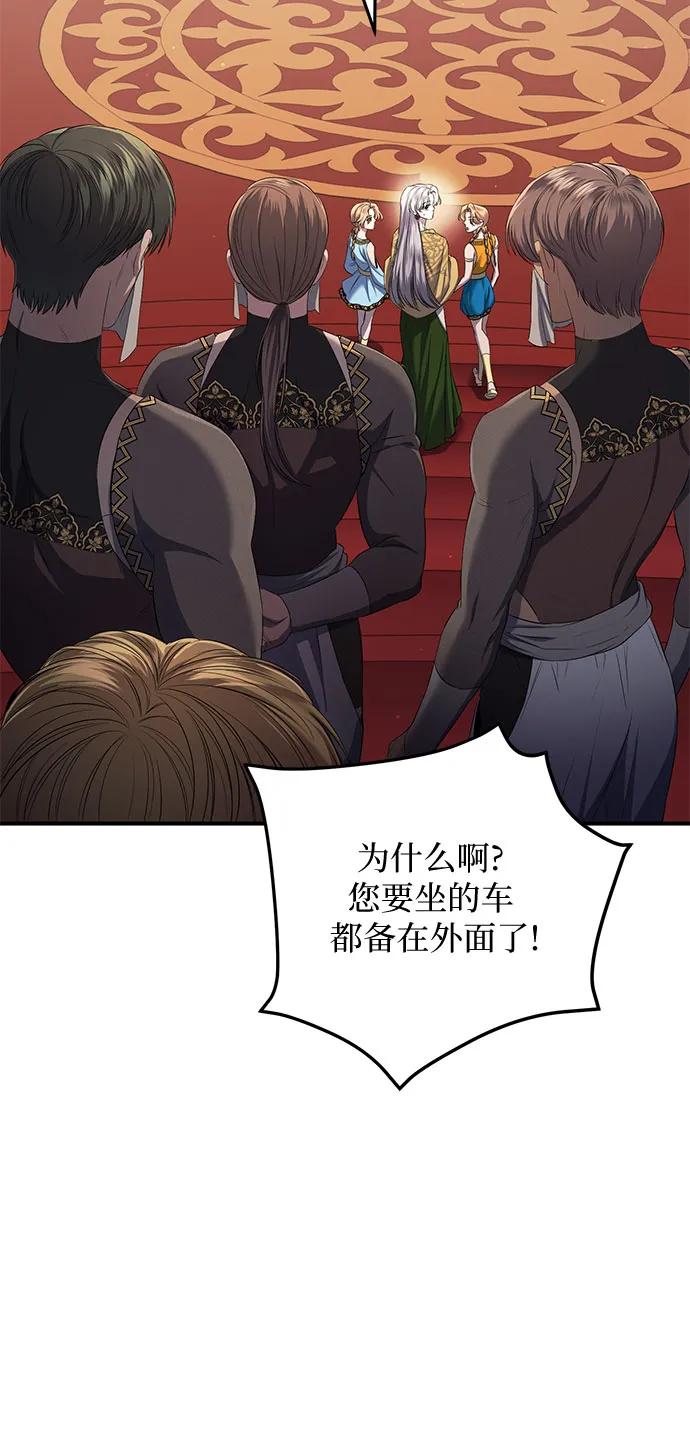 《是谁劫走了皇后》第17话 第48页