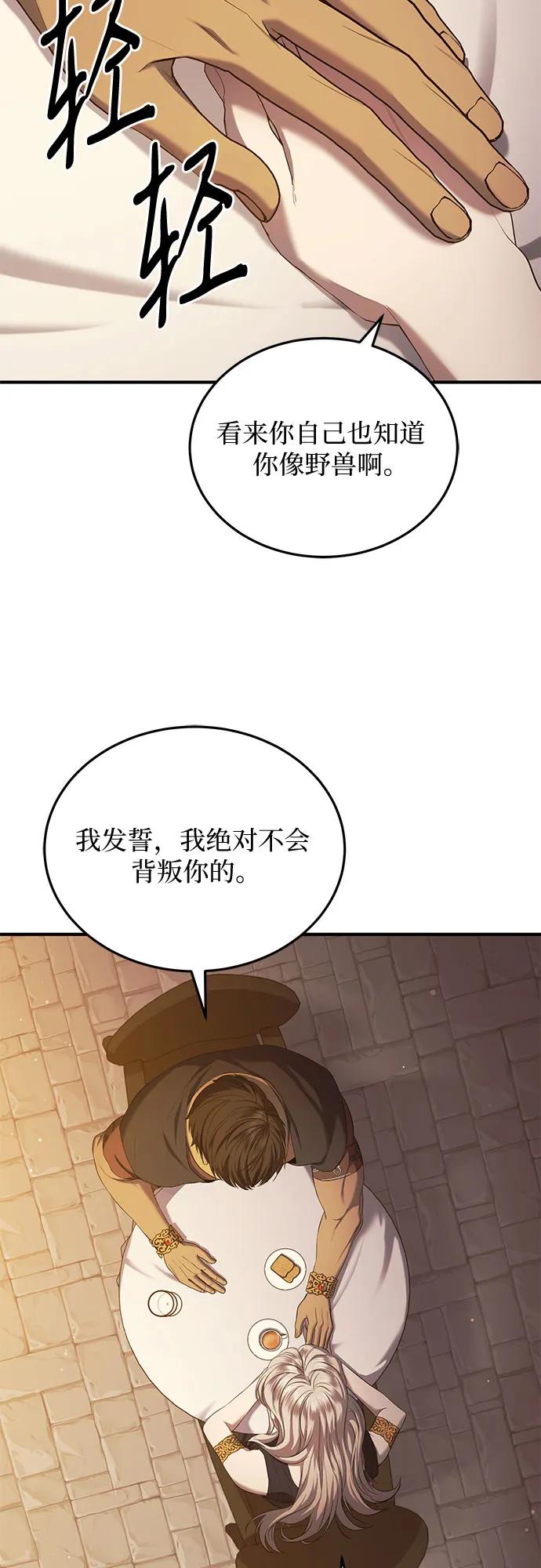 《是谁劫走了皇后》第17话 第15页