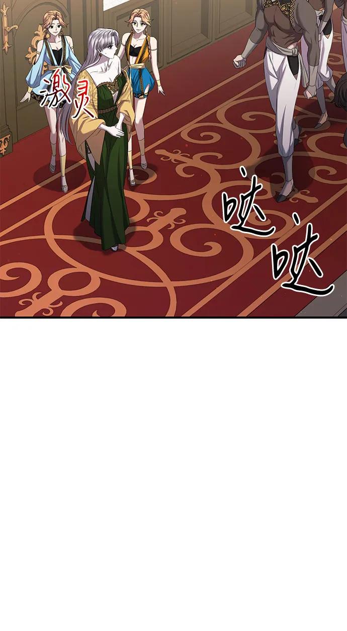 《是谁劫走了皇后》第17话 第44页