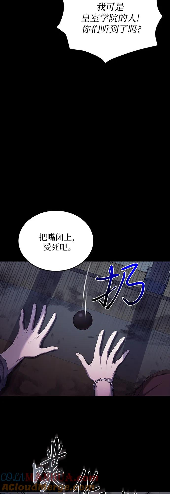 《是谁劫走了皇后》第17话 第4页