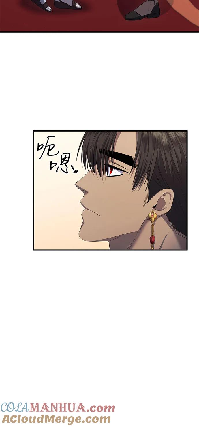 《是谁劫走了皇后》第17话 第52页