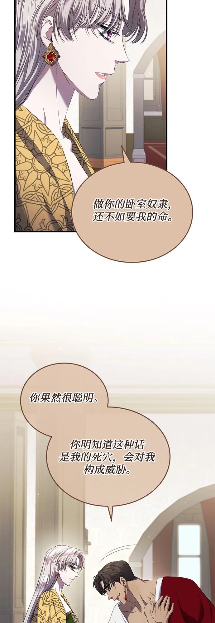 《是谁劫走了皇后》第17话 第56页