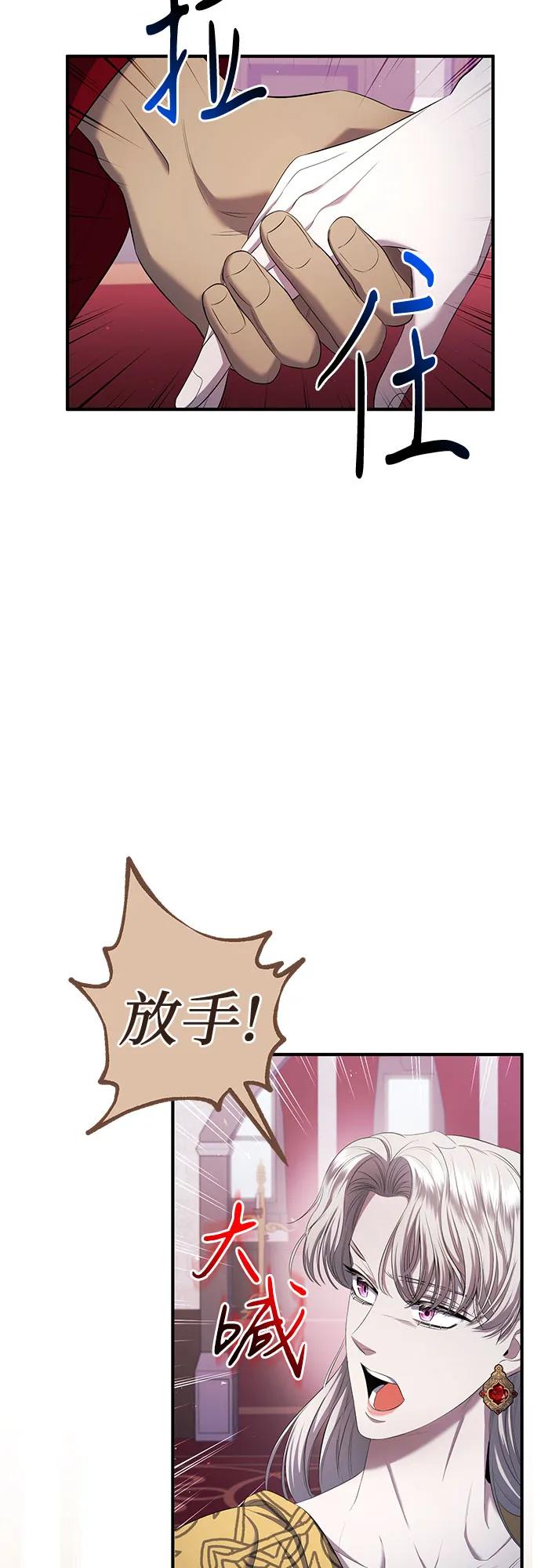 《是谁劫走了皇后》第17话 第59页