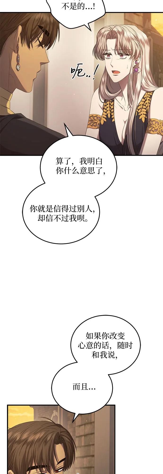 《是谁劫走了皇后》第17话 第18页