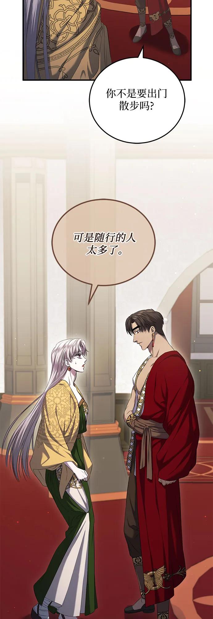 《是谁劫走了皇后》第17话 第51页