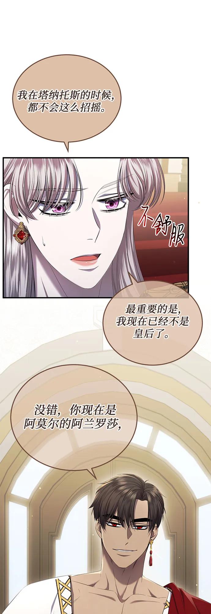 《是谁劫走了皇后》第17话 第54页
