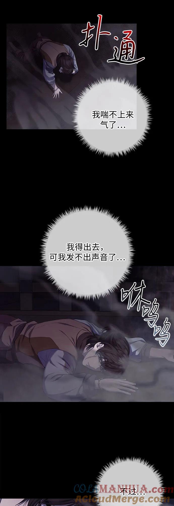 《是谁劫走了皇后》第17话 第7页