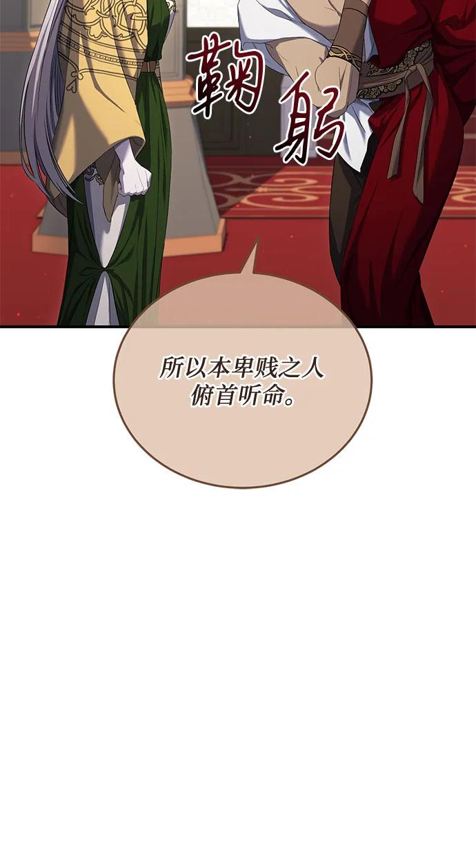 《是谁劫走了皇后》第17话 第57页