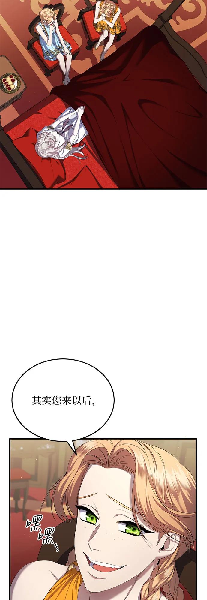 《是谁劫走了皇后》第17话 第23页
