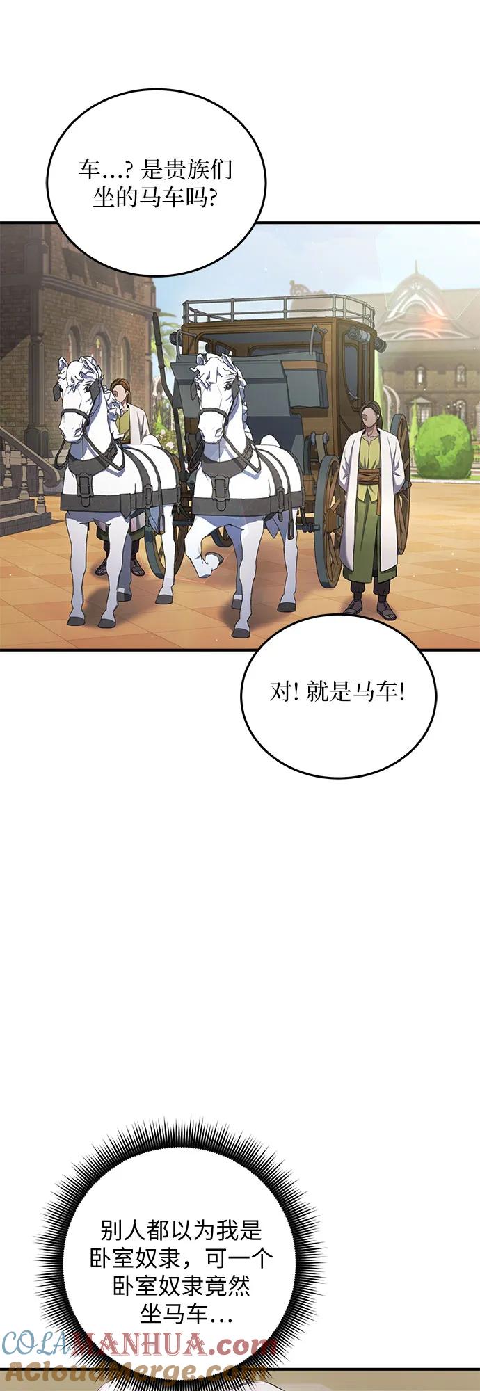 《是谁劫走了皇后》第17话 第49页