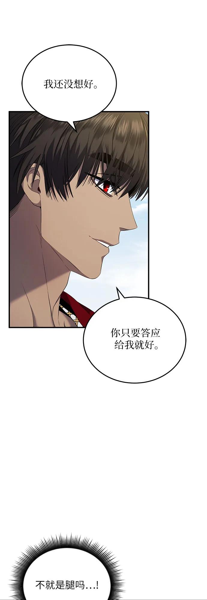 《是谁劫走了皇后》第18话 第48页