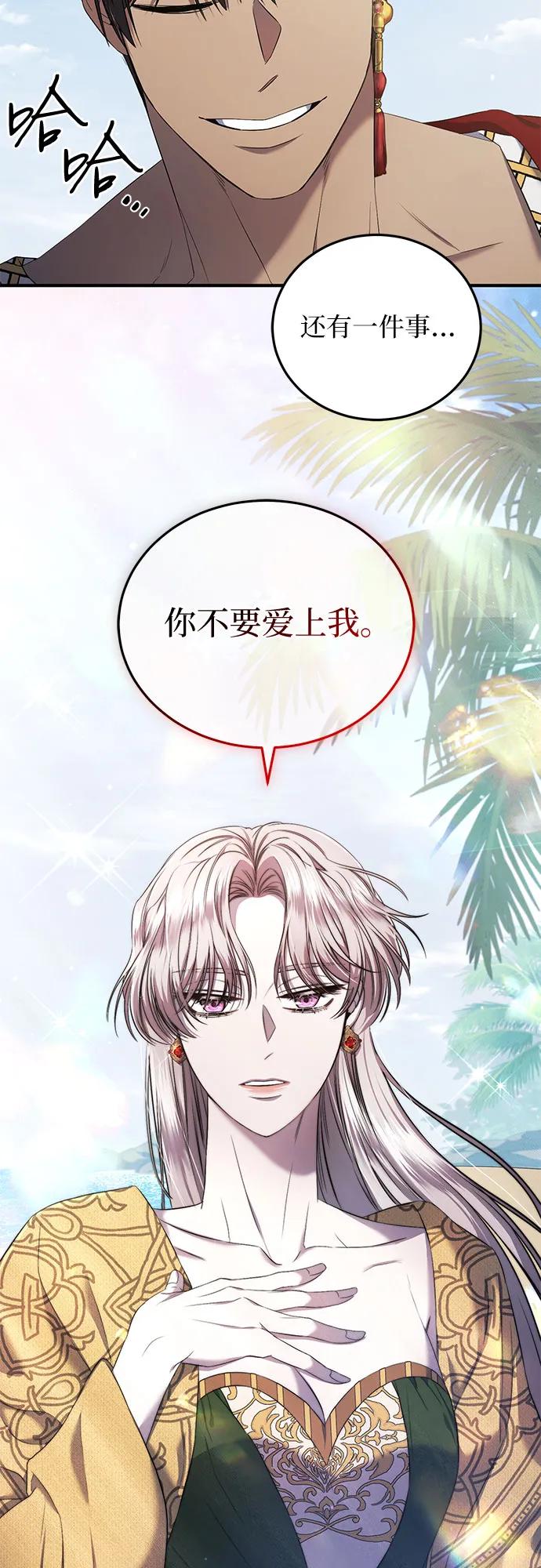 《是谁劫走了皇后》第18话 第23页
