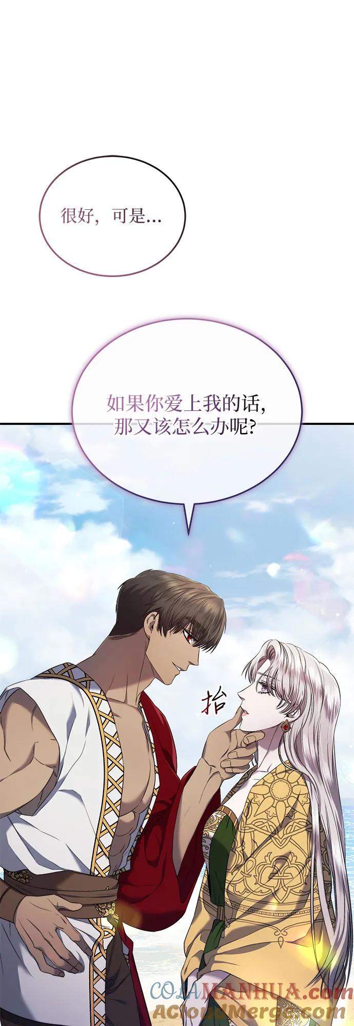 《是谁劫走了皇后》第18话 第34页