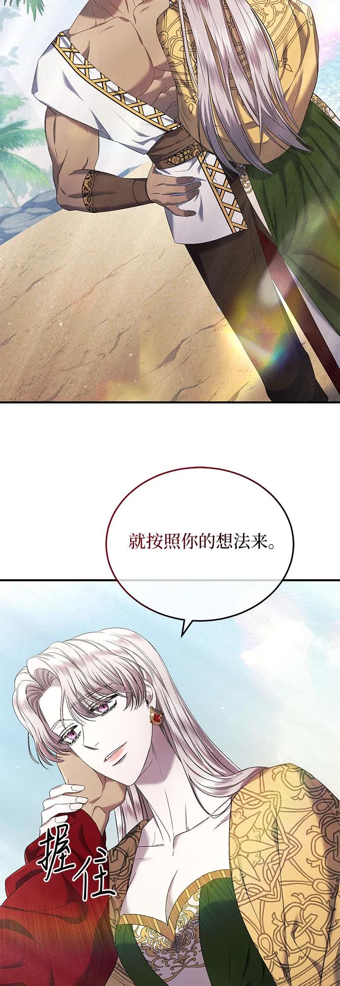 《是谁劫走了皇后》第18话 第36页