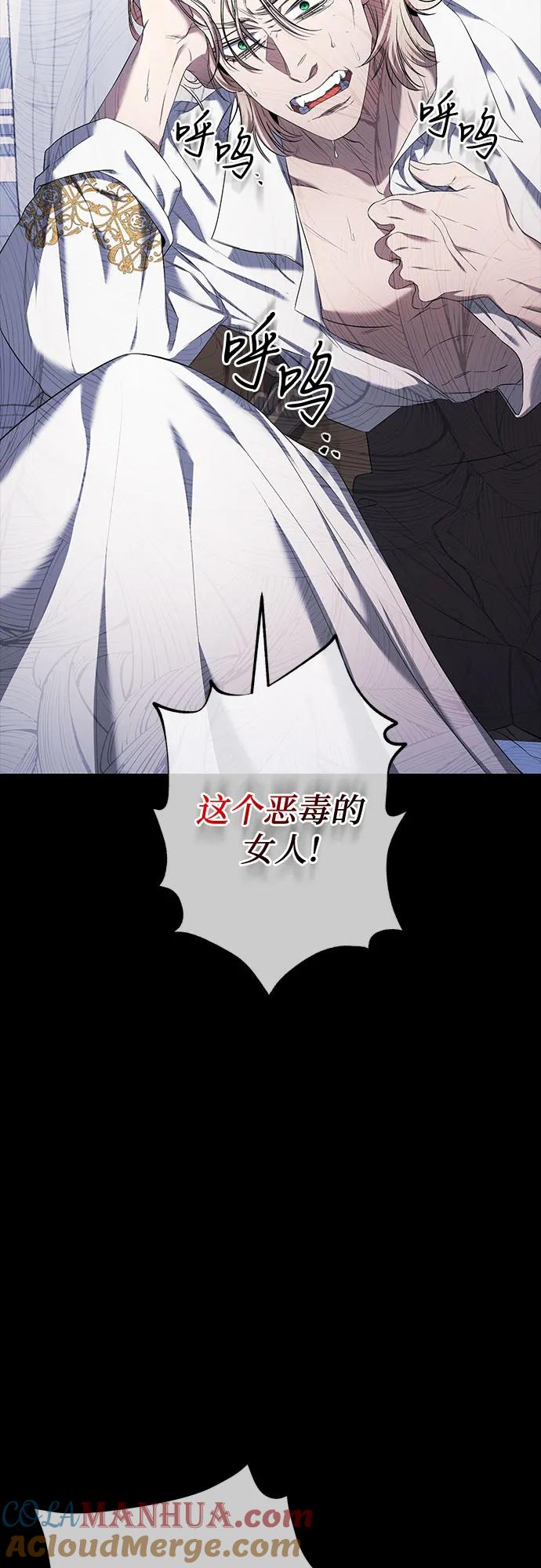 《是谁劫走了皇后》第18话 第61页