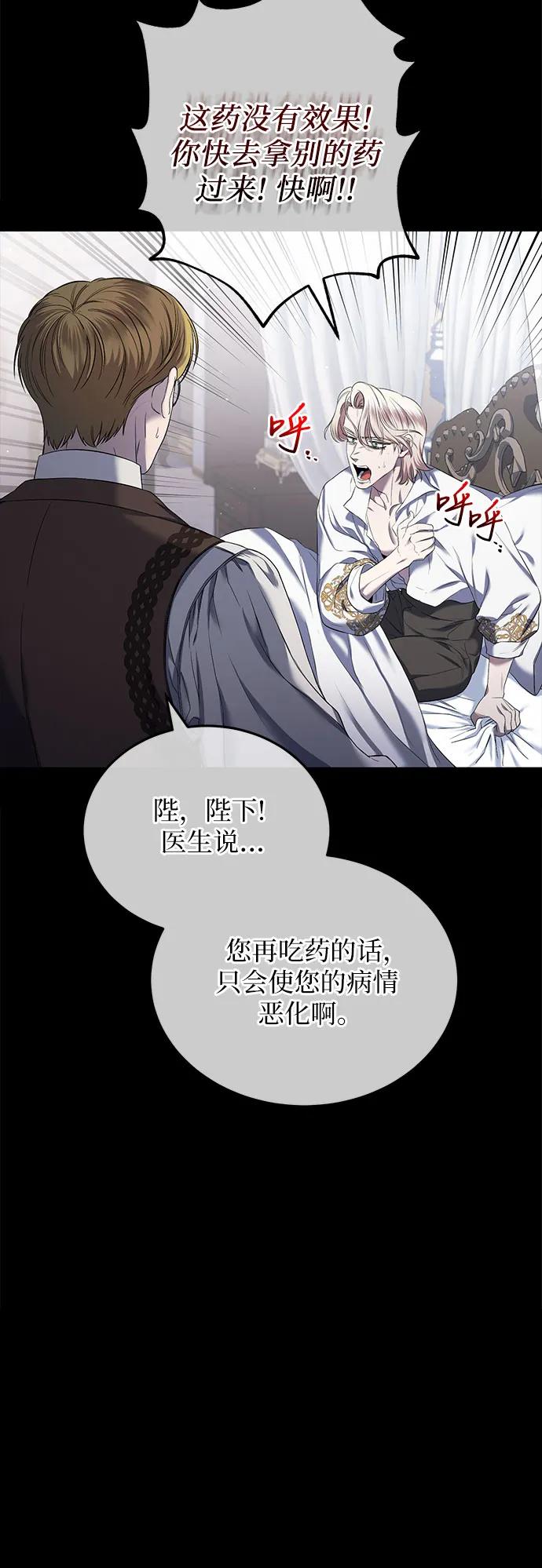 《是谁劫走了皇后》第18话 第57页