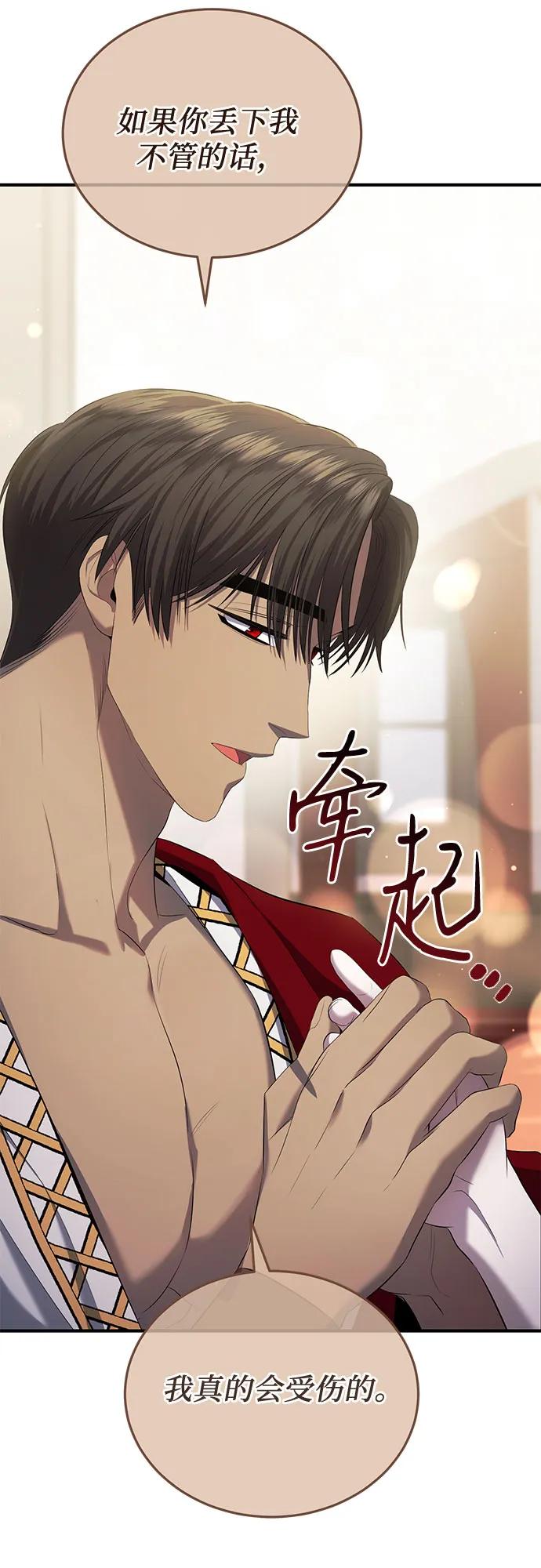《是谁劫走了皇后》第18话 第3页